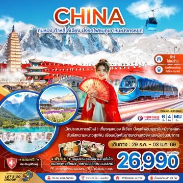 ทัวร์China