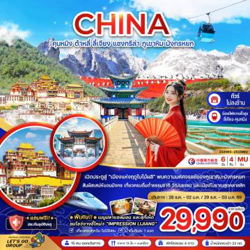 ทัวร์China