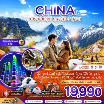 ทัวร์China