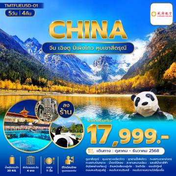ทัวร์China