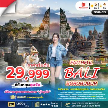 ทัวร์Indonesia