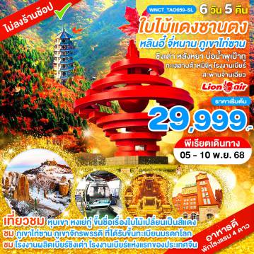 ทัวร์China