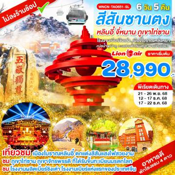 ทัวร์จีน