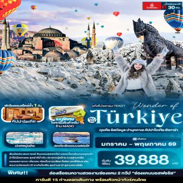 ทัวร์Turkey