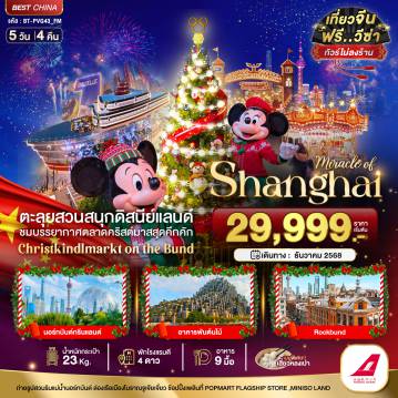 ทัวร์China