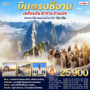 ทัวร์จีน