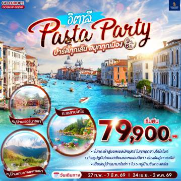 ทัวร์Italy