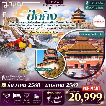 ทัวร์จีน