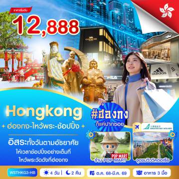 ทัวร์ฮ่องกง