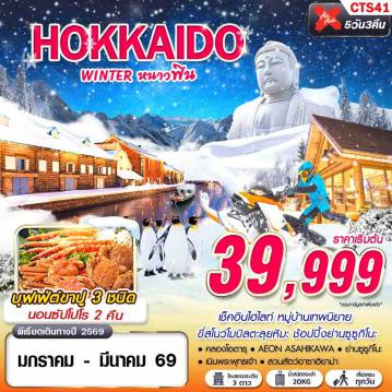 ทัวร์ญี่ปุ่น