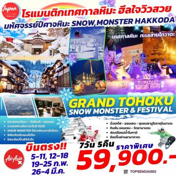 ทัวร์ญี่ปุ่น