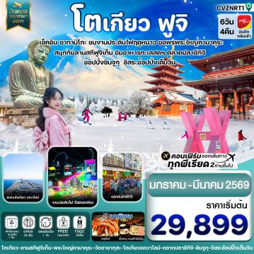 ทัวร์Japan
