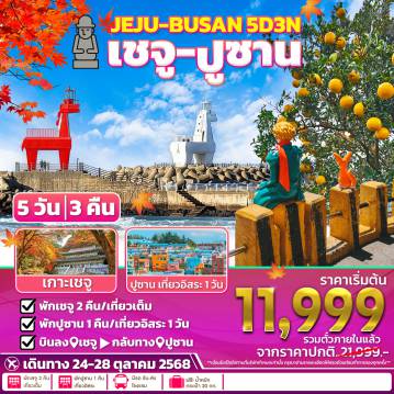 ทัวร์เกาหลีใต้