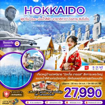 ทัวร์Japan