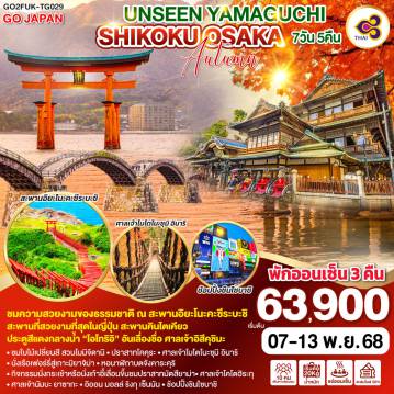 ทัวร์Japan