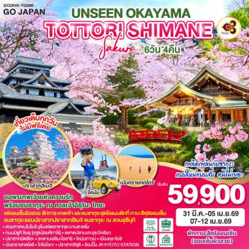 ทัวร์Japan