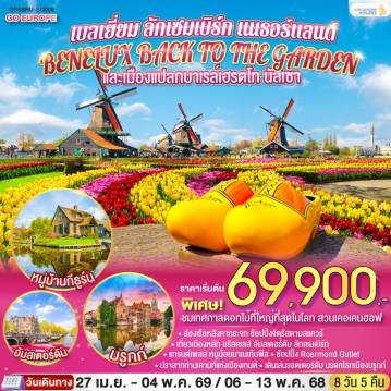 ทัวร์ยุโรป
