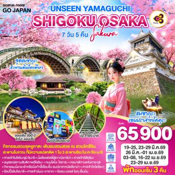 ทัวร์Japan