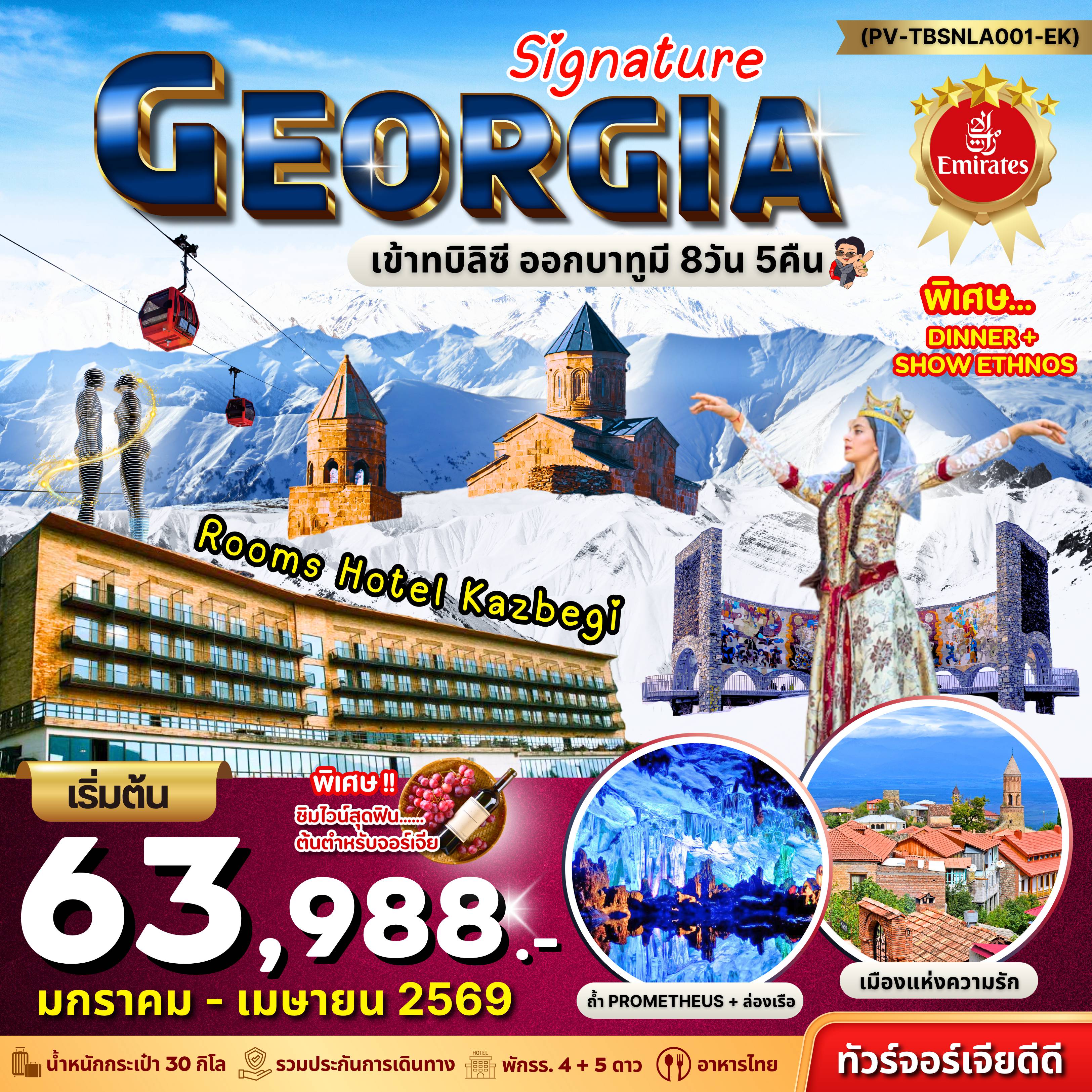 ทัวร์จอร์เจีย