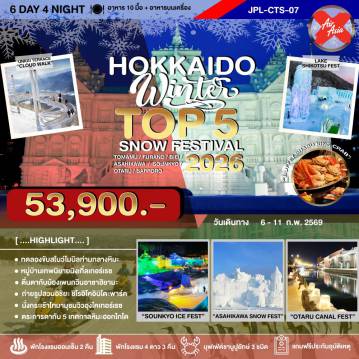 ทัวร์Japan