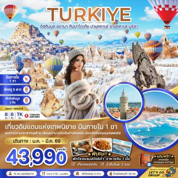 ทัวร์Turkey