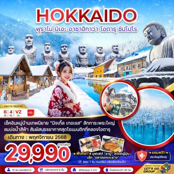 ทัวร์Japan