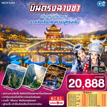 ทัวร์China