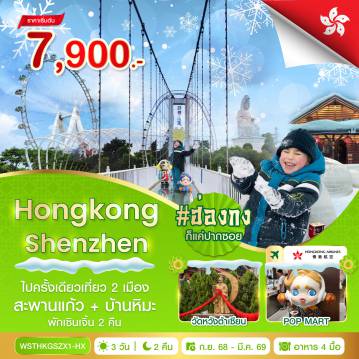 ทัวร์ฮ่องกง