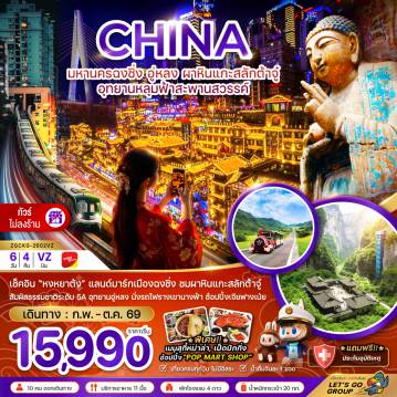 ทัวร์China