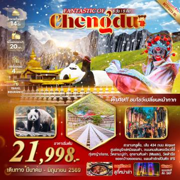 ทัวร์จีน