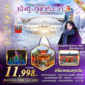 ทัวร์จีน