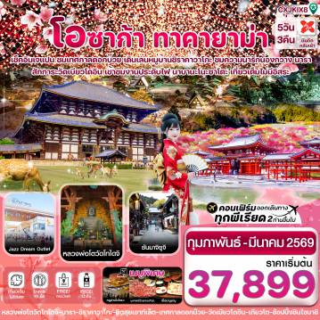 ทัวร์ญี่ปุ่น