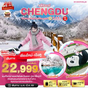 ทัวร์จีน
