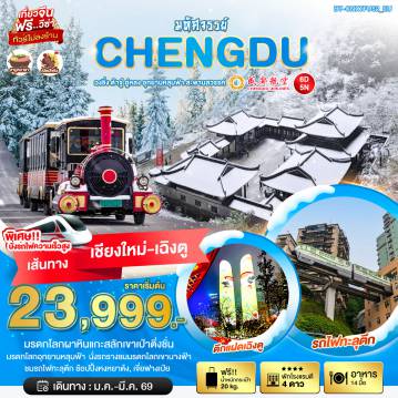 ทัวร์จีน