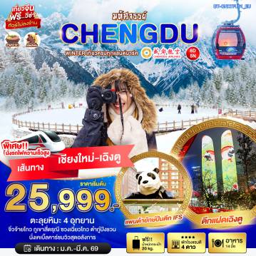 ทัวร์จีน