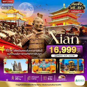 ทัวร์จีน