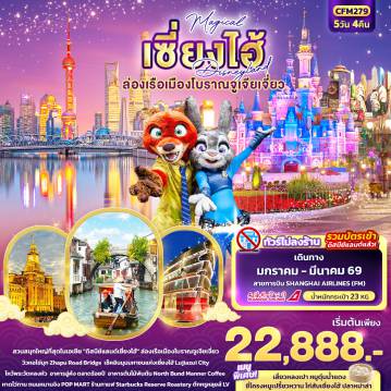 ทัวร์จีน
