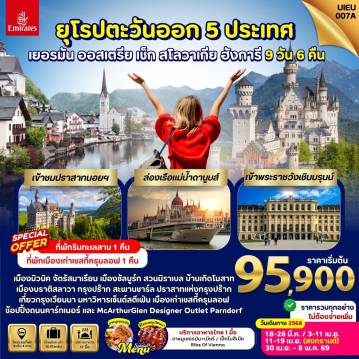 ทัวร์East