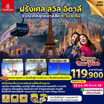 ทัวร์ยุโรป