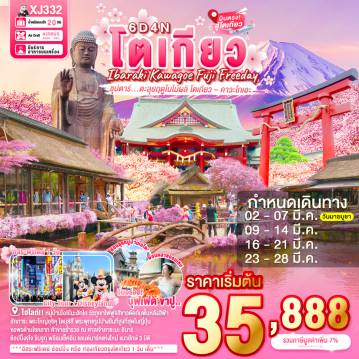 ทัวร์ญี่ปุ่น