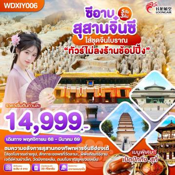 ทัวร์จีน