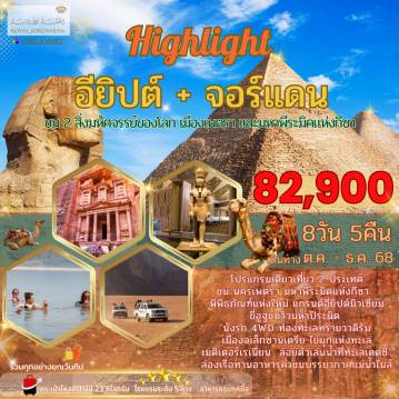ทัวร์อียิปต์
