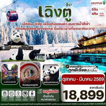 ทัวร์China