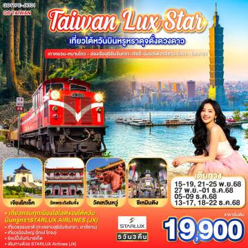 ทัวร์Taiwan