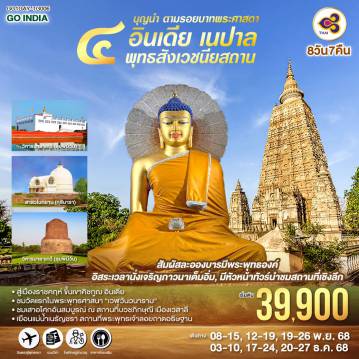 ทัวร์อินเดีย