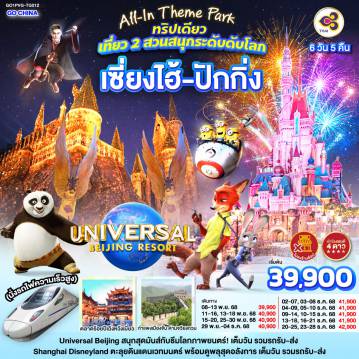 ทัวร์จีน