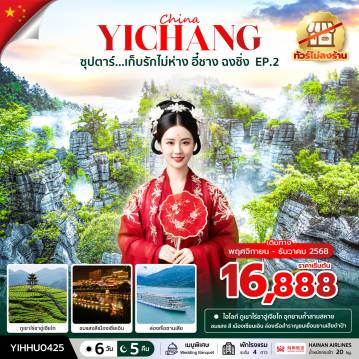 ทัวร์จีน