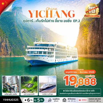 ทัวร์จีน