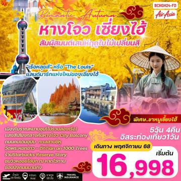 ทัวร์จีน