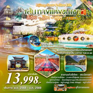ทัวร์จีน
